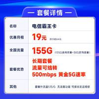 中国电信 电信霸王卡黄金速率5G上网卡电话卡手机卡流量全国通用