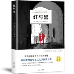 《红与黑》