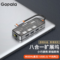 Gopala Type-C扩展坞千兆转接头通用苹果Macbook笔记本电脑转换器4K60投屏拓展坞 8合一【千兆+USB3.0+4k60hz】扩展坞