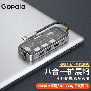 Gopala Type-C扩展坞千兆转接头通用苹果Macbook笔记本电脑转换器4K60投屏拓展坞 8合一【千兆+USB3.0+4k60hz】扩展坞
