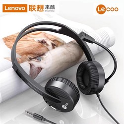 Lenovo 联想 来酷HT106头戴式有线耳机耳麦克风语音网课笔记本台式机通用