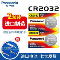 Panasonic 松下 CR2032进口纽扣电池3V电子适用于汽车钥匙遥控器电脑主板血糖仪电子秤