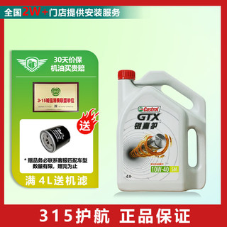 Castrol 嘉实多 银嘉护 汽机油 汽车发动机润滑油 矿物质油 保养 银嘉护10W-40 4L