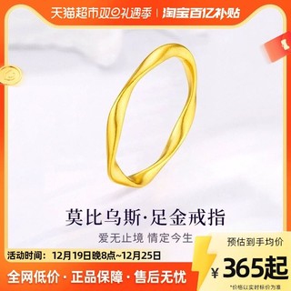 中国黄金 莫比乌斯环黄金戒指女款足金对戒素圈纯金圣诞节礼物女生