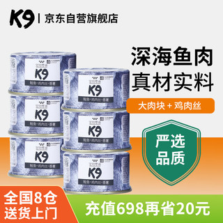 K9Natural 宠源新 K9猫罐头 猫咪零食幼猫成猫湿粮罐头 鲑鱼口味85g*6罐