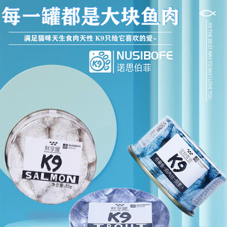 K9Natural 宠源新 K9猫罐头 猫咪零食幼猫成猫湿粮罐头 鲑鱼口味85g*6罐