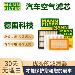 MANN FILTER 曼牌滤清器 曼牌（MANNFILTER）原装 适用于领克汽车空气滤芯/空滤格滤清器 领克06 48V轻混/汽油版（1.5T）