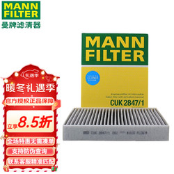 MANN FILTER 曼牌滤清器 曼牌（MANNFILTER）双效活性炭空调滤芯格滤清器过滤PM2.5汽车保养配件专用 CUK2847/1大众途锐 11-18款