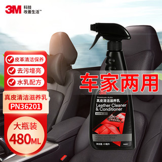 3M 皮革护理剂真皮沙发座椅清洁滋养乳内饰清洗剂PN36201 480ML