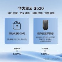 HUAWEI 华为 擎云S520 笔记本电脑 12代酷睿i5 16G 512G