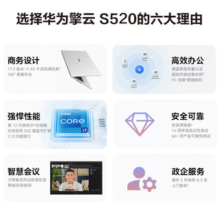 HUAWEI 华为 擎云S520 14英寸 轻薄本 银色（酷睿i7-1260P、核芯显卡、16GB、1TB SSD、1080P、IPS、60Hz）