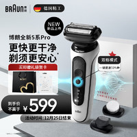 BRAUN 博朗 5系Pro 52-W1320vs 电动剃须刀