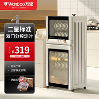 Wanbao 万宝 消毒柜家用立式消毒碗柜 88型-H13高温双室