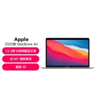 Apple 苹果 MacBook Air13英寸 M1芯片笔记本电脑 8+256GB
