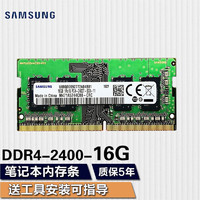 SAMSUNG 三星 笔记本电脑内存条DDR3/DDR3L 三星DDR4 2400 16G笔记本内存条