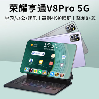 荣耀亨通 平板V8pro 2024新款平板电脑二合一骁龙8+可插5G4K  V8pro16G+256G