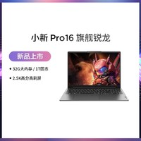 Lenovo 联想 小新pro16 R7-7840HS轻薄便携商务办公游戏本学生笔记本电脑（32g 1t）
