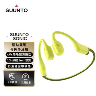 SUUNTO 颂拓 Sonic 专业运动骨传导耳机 跑步骑行开放式无线蓝牙耳机长续航礼物送男女朋友 蝶黄