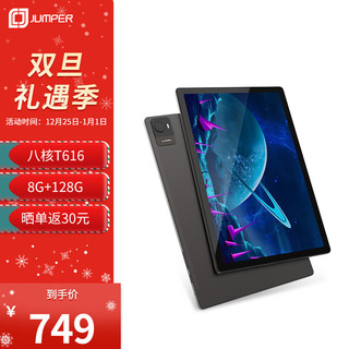 jumper 中柏 10.51英寸八核T616/8G+128G安卓平板电脑EZpad M11