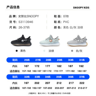 SNOOPY史努比童鞋男童运动鞋网面潮鞋儿童时尚休闲鞋3946白灰30