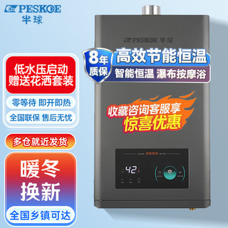 Peskoe 半球 燃气热水器 低压启动 即开即热变频平衡恒温式 智能恒温12L丨低压启动 丨+自行安装 管道（天然气）