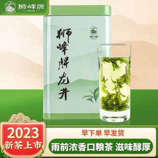 狮峰 牌龙井茶正宗原产地绿茶雨前浓香龙井茶罐装2023年新茶实惠
