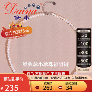 daimi 黛米 珠宝  4-4.5mm淡水珍珠项链baby锁骨颈链单层送女友圣诞礼物