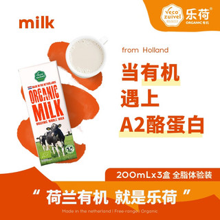 Vecozuivel 乐荷 有机全脂荷兰纯牛奶含A2β-酪蛋白儿童老人高钙200ml