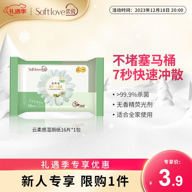 softlove 柔爱 湿厕纸湿巾16抽/包