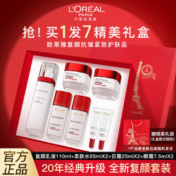 L'OREAL PARIS 巴黎欧莱雅 欧莱雅水乳套装复颜视黄醇紧致抗皱抗衰老护肤品送妈妈乳液110+水130+眼霜7.5*2