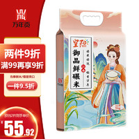 万年贡 御品鲜碾米   当季新米5kg