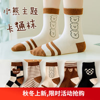 Caramella 卡拉美拉 儿童夏季网眼袜子 5双