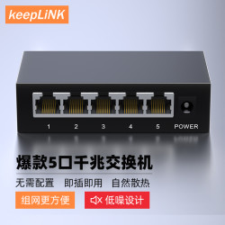 keeplinkkp90005g5口千兆交换机