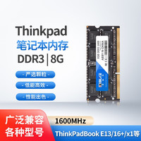 BLKE Thinkpad笔记本内存条DDR3联想ThinkBook14/15/16笔记本内存条d3 8G笔记本内存