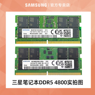 三星笔记本内存条DDR5 4800 5600 16G 32G 64G运行海力士内存8G