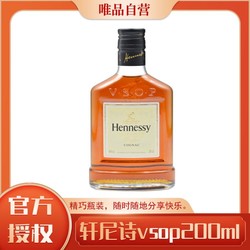 酩悦轩尼诗 法国干邑白兰地VSOP 200ml 原装进口