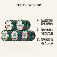 THE BODY SHOP Thebodyshop美体小铺保湿身体乳200ml清爽果香嫩肤