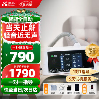 PLUS会员：康尚(Konsung)全自动呼吸机打呼噜单水平正压通气CPAP止鼾器家用医用无创呼吸机便携DM28-20A