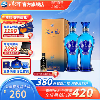YANGHE 洋河 海之蓝 蓝色经典 52%vol 浓香型白酒 375ml*2瓶 双支装