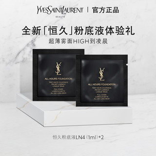 YVES SAINT LAURENT YSL恒久粉底液LC2  (1ml) *1+LN4 (1ml) *1