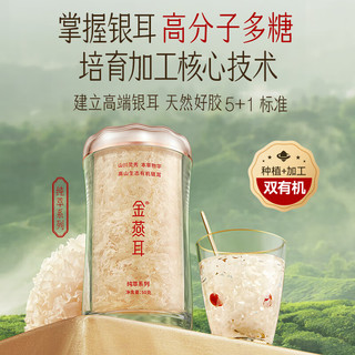 金燕耳 高山生态有机银耳50g*2罐（共100g）木耳干货即食银耳羹早餐