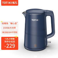 TOTIKI 拓几 1.8L电水壶 1500W快烧双层防烫