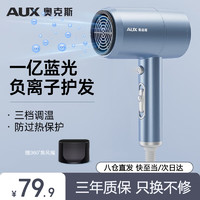 AUX 奥克斯 吹风机家用电吹风蓝光负离子大