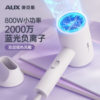 AUX 奥克斯 负离子蓝光护发实用吹风筒便携吹风机800w小功率电吹风机 AH7008S白色