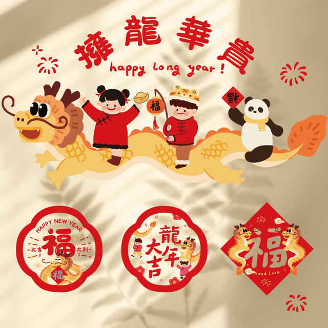 束语 2024龙年新年装饰氛围贴纸橱窗玻璃门静电贴场景布置元旦贴画窗贴