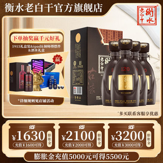 衡水老白干 古法年份 20 39%vol 老白干香型白酒 500ml*4瓶 整箱装