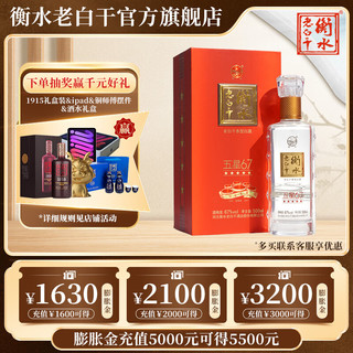 衡水老白干 五星67 67%vol 老白干香型白酒 500ml 礼盒装