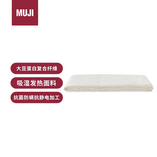 MUJI 無印良品 暖柔 使用了大豆蛋白复合纤维的冬被双人用 200×230cm