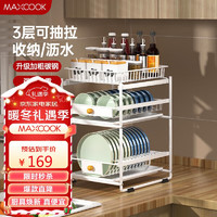 MAXCOOK 美厨 厨房置物架 抽拉式置物架 推拉下水槽收纳橱柜层架 白色MCZW5527