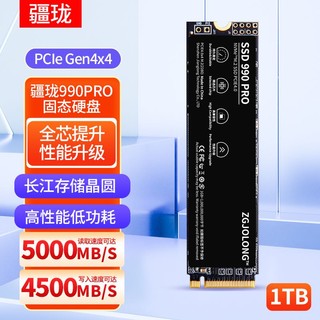 疆珑 990pro固态硬盘PCIe4.0长江存储M2台式机1TB